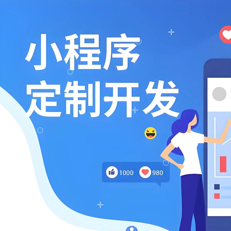 小程序开发:解锁企业数字化转型的秘密武器